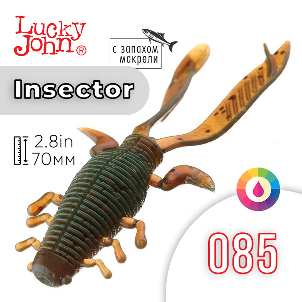Виброхвост Lucky John Insector 2.8in (70мм), 8шт/уп