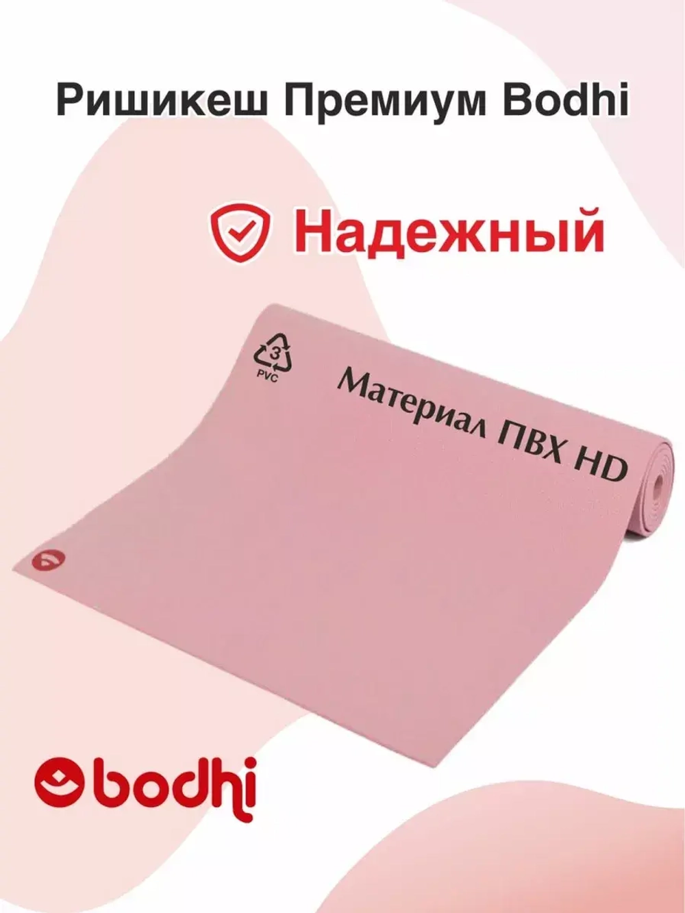 Коврик Ришикеш Премиум Бодхи 220 см