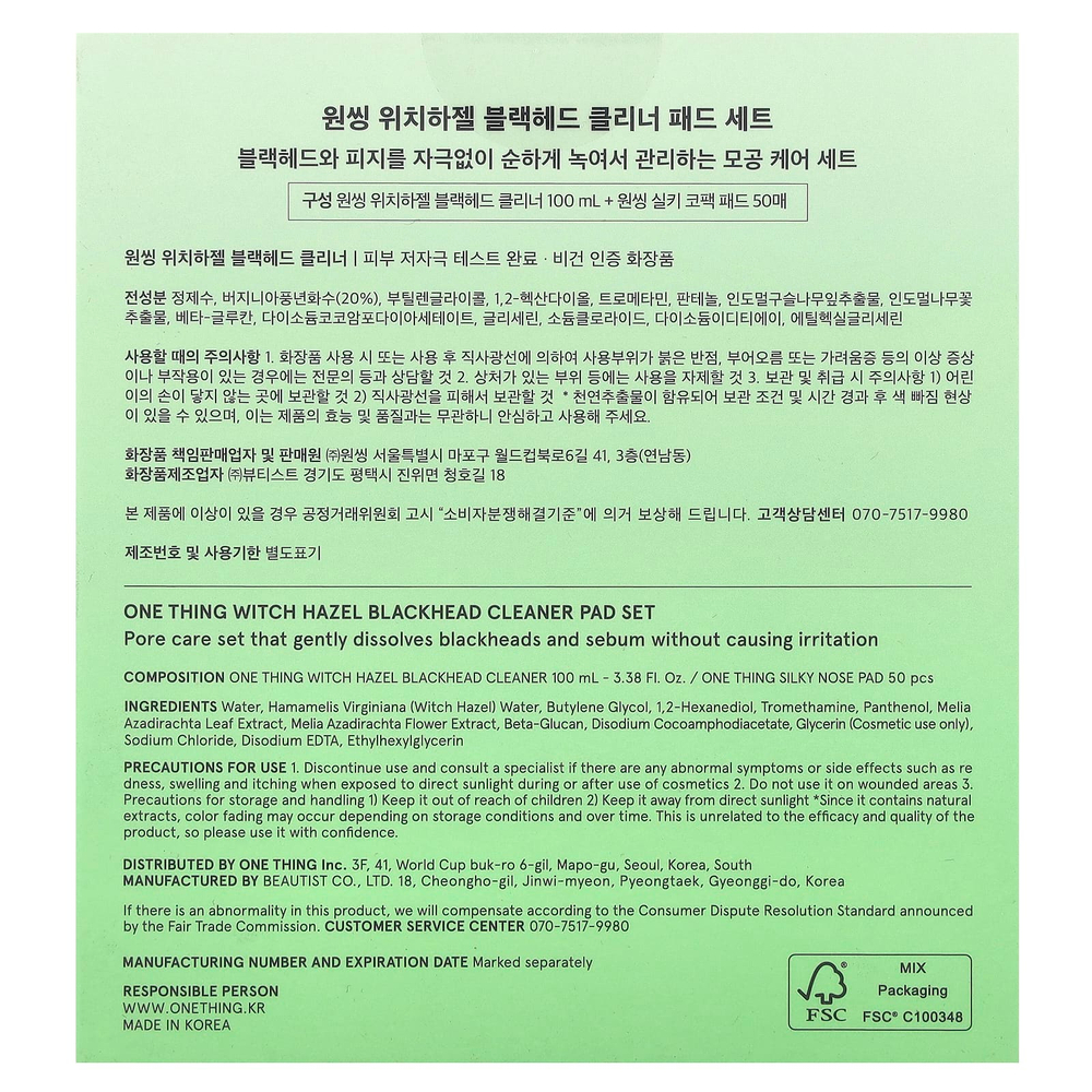 One Thing, Средство для очищения от черных точек с гамамелисом и подушечками для носа, 1 набор