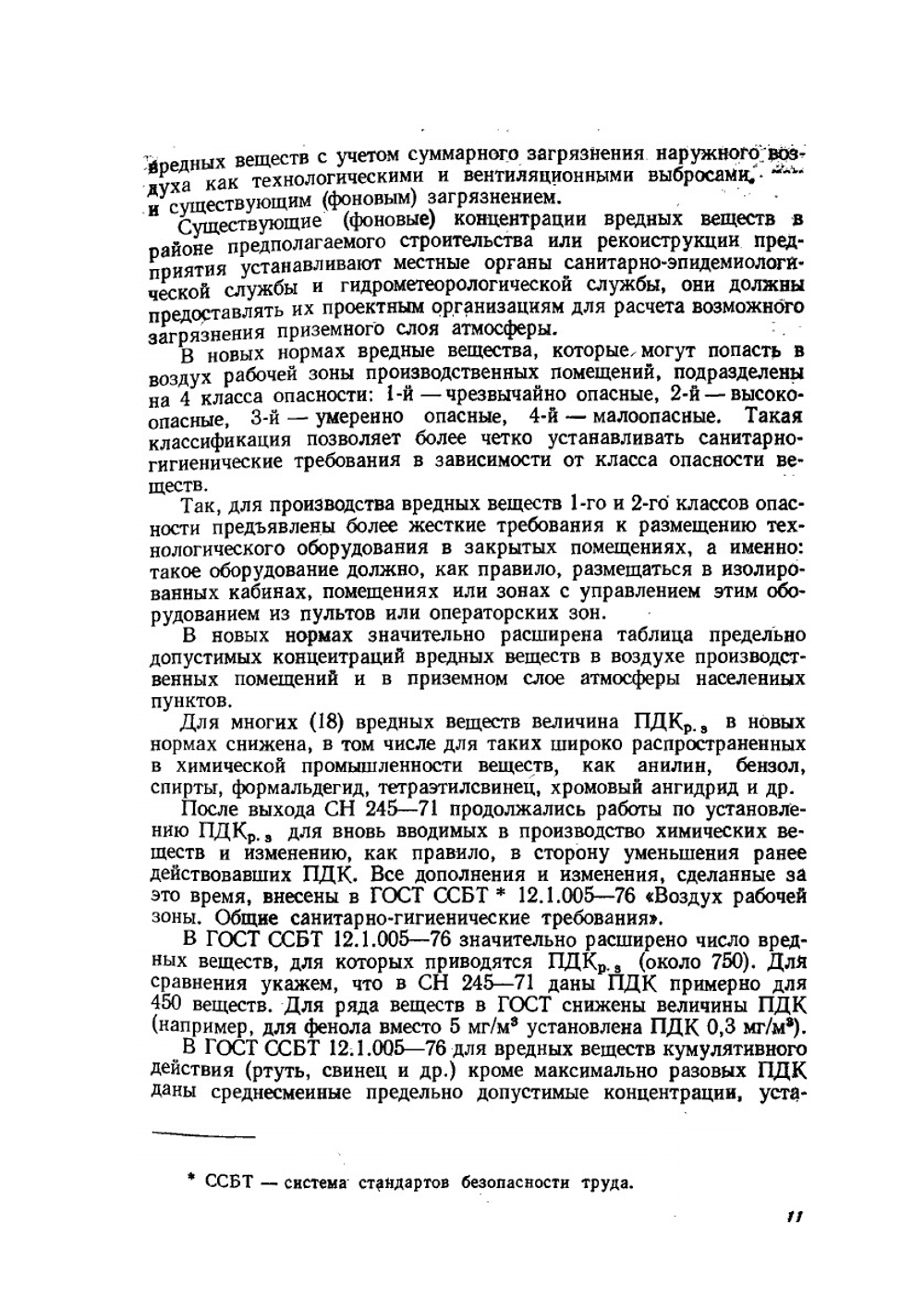 Вентиляция химических производств | В.М. Эльтерман