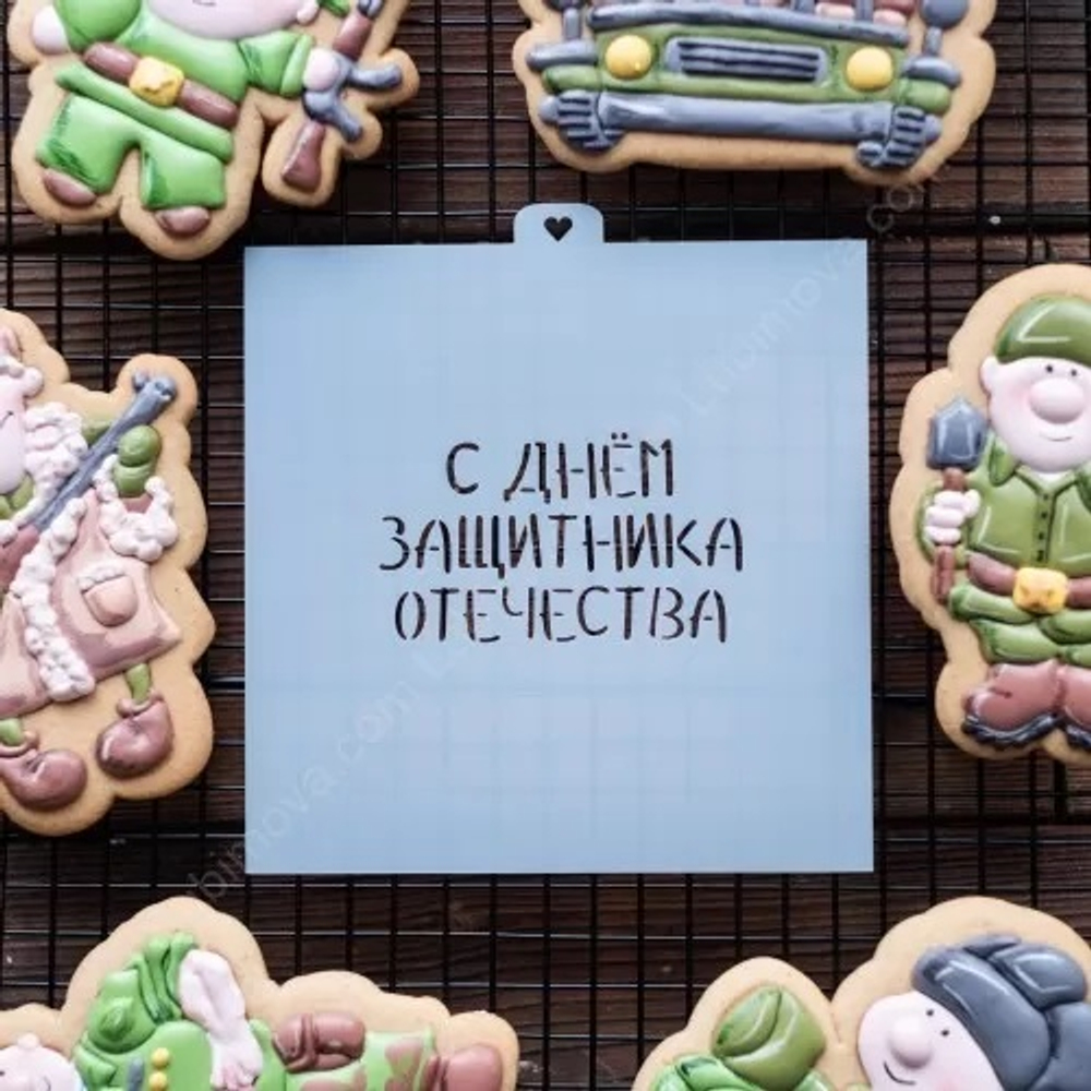 Трафарет «С днем защитника Отечества»