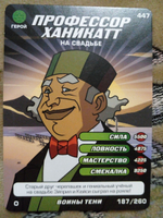 Коллекционная игровая карточка ЧЕРЕПАШКИ-НИНДЗЯ воины тени герой "Профессор Ханикатт на свадьбе" 447 (187/260) обычная
