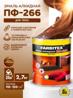 Краска для пола, эмаль алкидная ПФ-266 FARBITEX (Артикул: 4300001616, Цвет: Желто-коричневый, Фасовка 2,7 кг)
