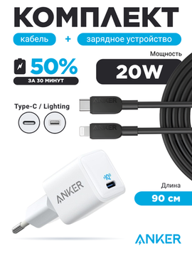 Комплект Anker 20W 3A/1USB-C + Anker 310 USB-C to Lightning Nylon Cable 0,9m (black)