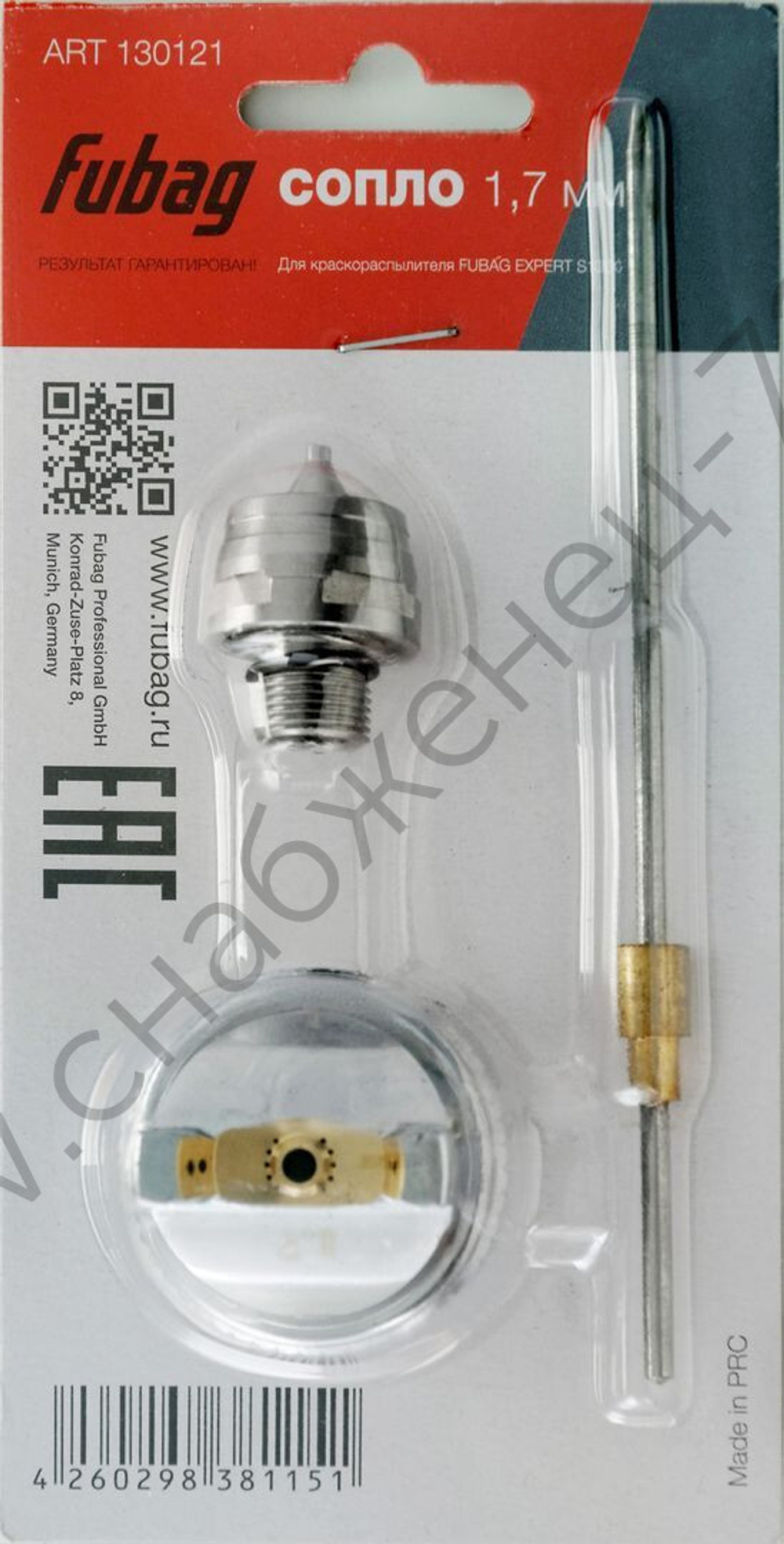 FUBAG Сопло 1.7 мм для краскораспылителя EXPERT S1000