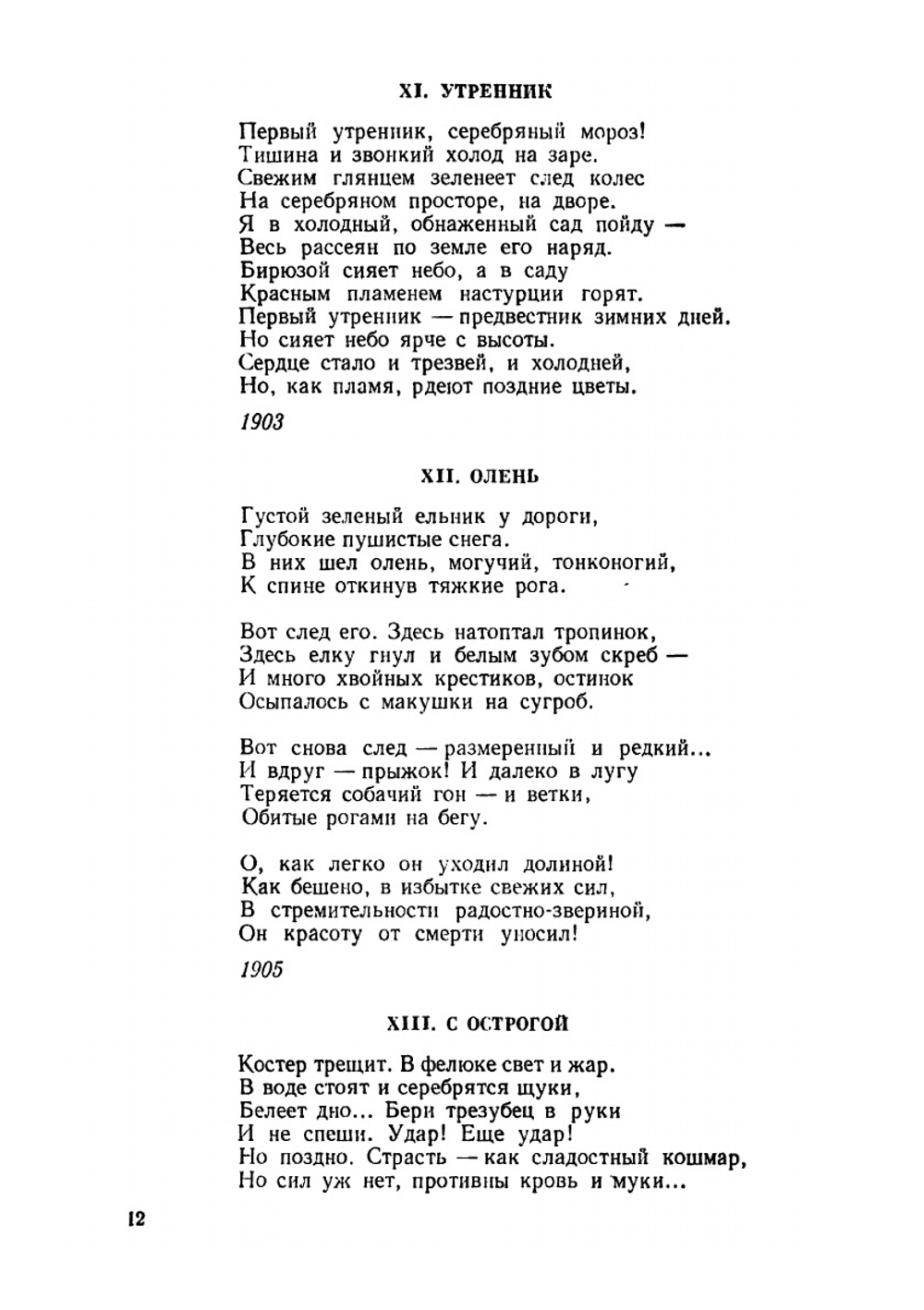 Альманах ''Охотничьи просторы''. №6 1956 | коллектив авторов
