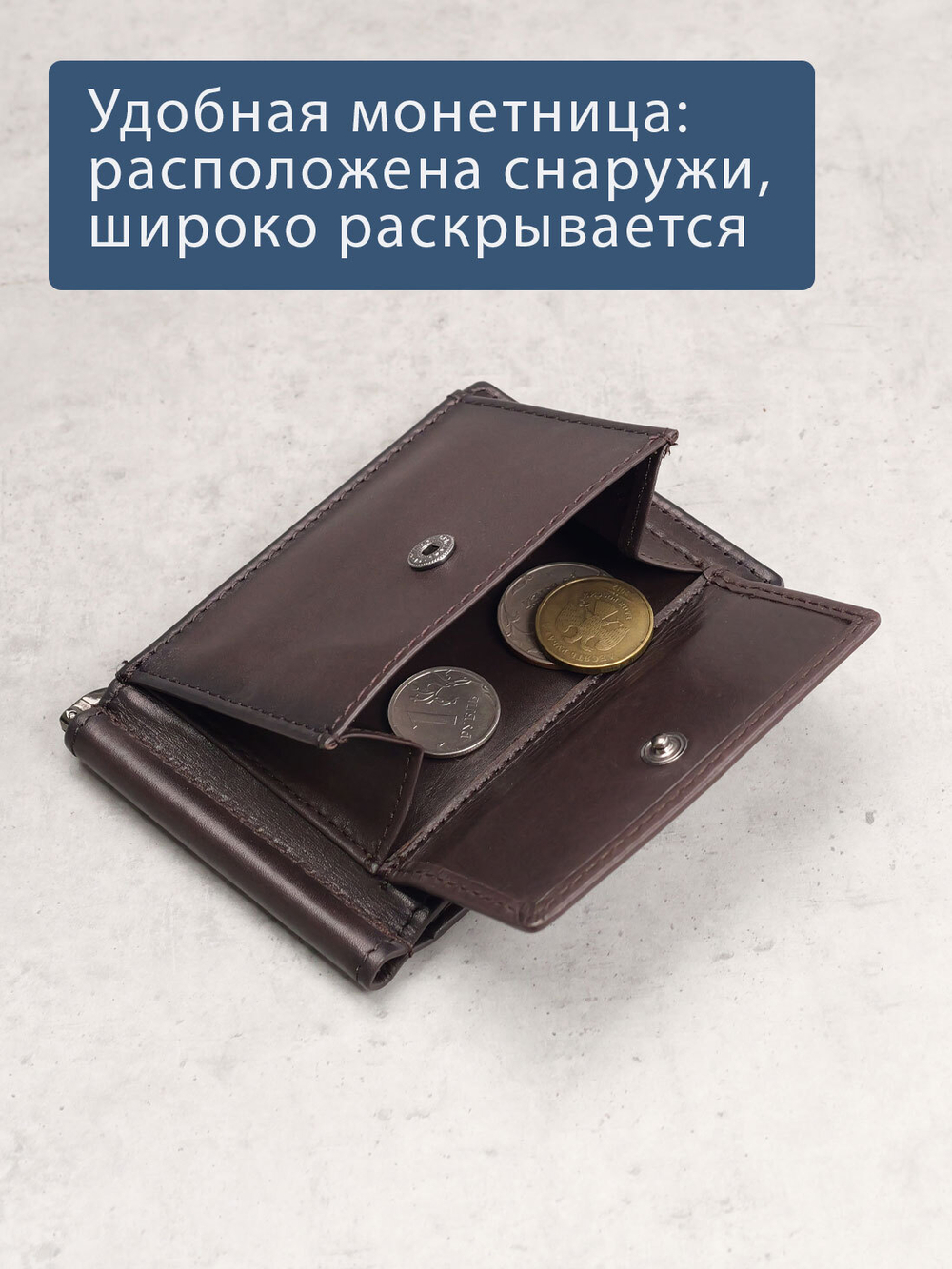 700 R - Зажим для купюр с монетником на кнопке и RFID защитой