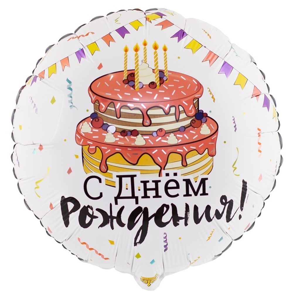 Шар Круглый ДР Торт Праздничный