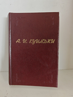 Архип Иванович Куинджи (биография-характеристика)