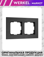 Рамка на 2 поста AluMax (черный алюминий) W0023508