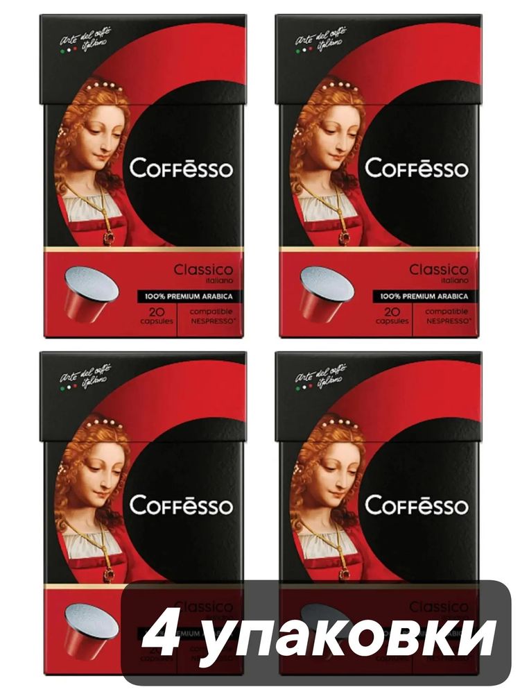 Кофе в капсулах Nespresso Coffesso Classico 20 шт x 4 уп