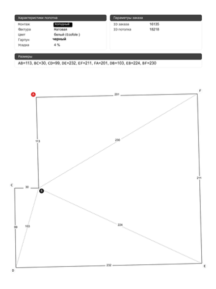 Матовый натяжной потолок 4.5 м2