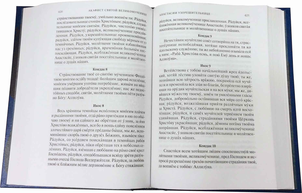 Акафистник