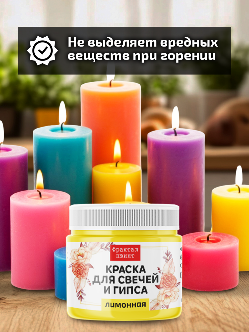 Краска для свечей и гипса «Лимонная» (классическая)