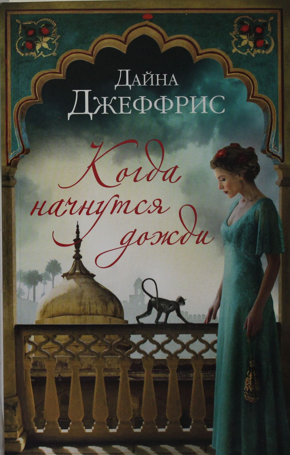 Когда начнутся дожди
