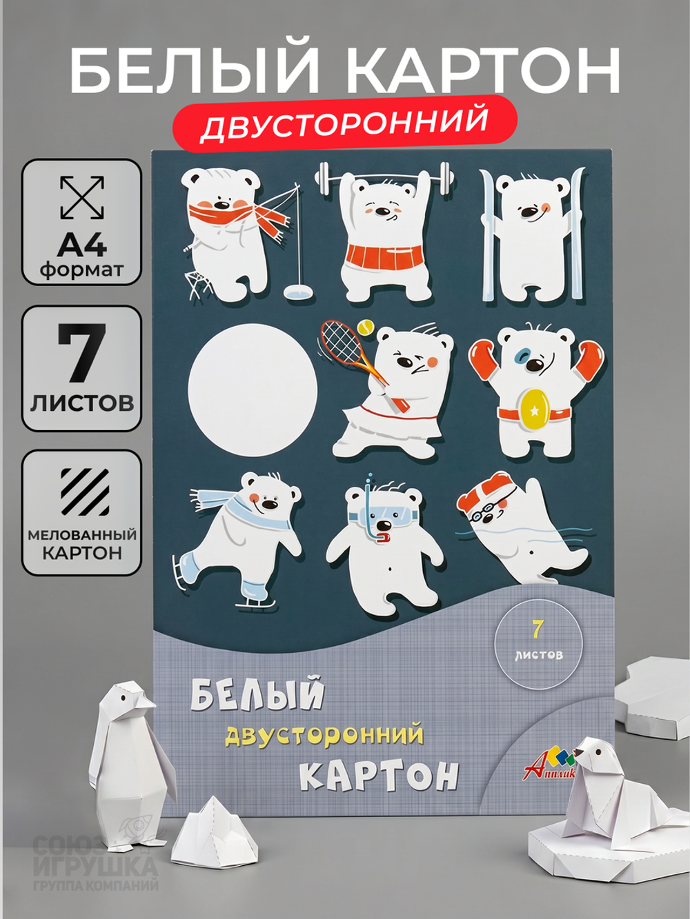 Картон белый А4 7л "Белые медвежата" мелованный двусторонний в папке (Апплика)