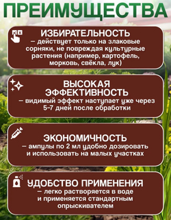 Средство от сорняков и травы Отличник гербицид, 2 мл