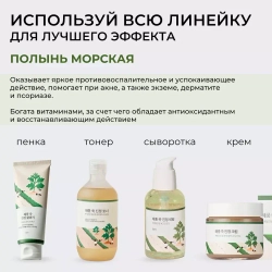 Round Lab Mugwort Calming Cream Успокаивающий крем с экстрактом полыни 80ml