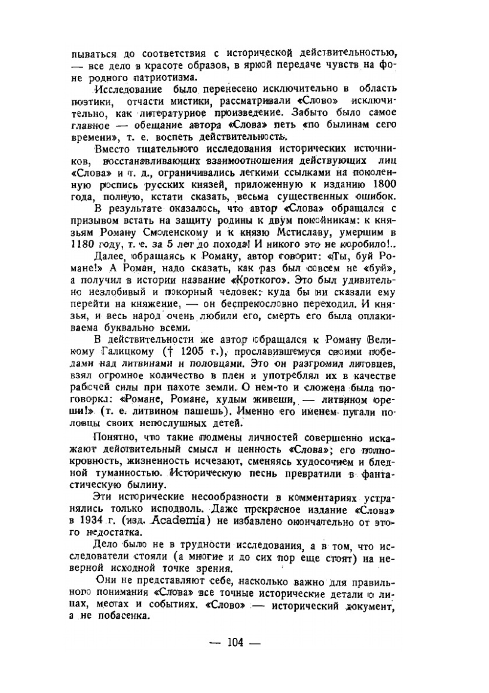 Слово о полку Игореве. Книга 2 | С. Лесной