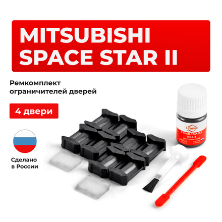 Ремкомплект ограничителей дверей Mitsubishi SPACE STAR (II) A03...05 (4 двери, тип 6) 2012-2017
