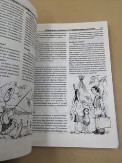 Энциклопедия заблуждений. Питание