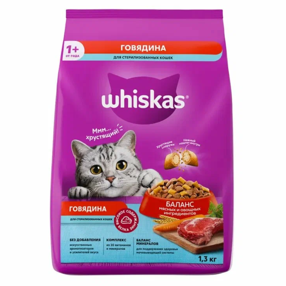 Сухой корм для стерилизованных кошек Whiskas говядина 1.3 кг