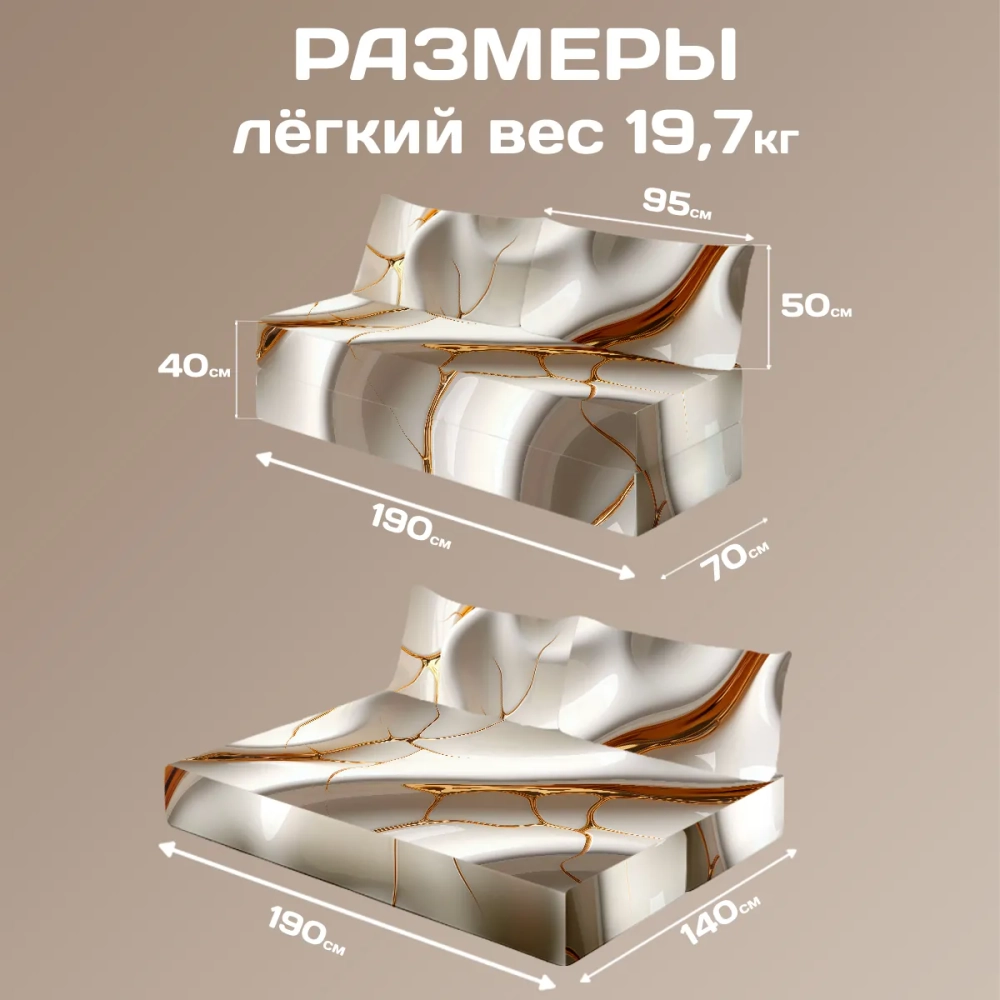 Бескаркасный диван кровать раскладной "Белый мрамор"