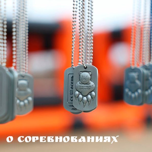 Соревнования &quot;Северный Характер&quot;
