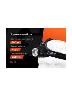 Налобный фонарь Gigant с регулируемым фокусом HL-10