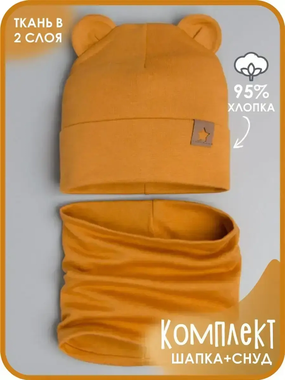 Шапка с ушками осенняя и снуд для детей