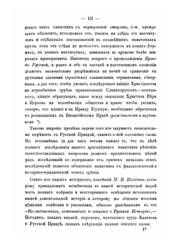 Исследования о Русской Правде. Выпуск I | П. Мрочек-Дроздовский