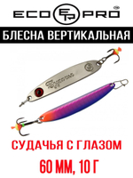 Блесна для рыбалки ECOPRO Судачья с глазом