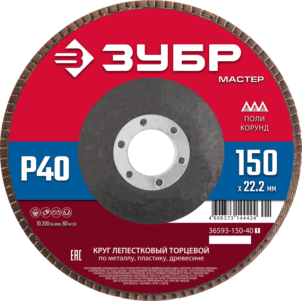 36593-150-40 Круг лепестковый торцевой