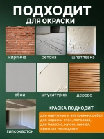 Краска моющаяся для наружных и внутренних работ, FinM