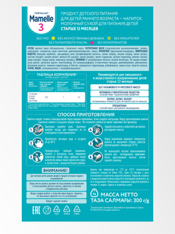 Напиток молочный сухой Mamelle 3 для питания детей старше 12 месяцев 300 г