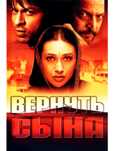 Вернуть сына (2002) (DVD-R)