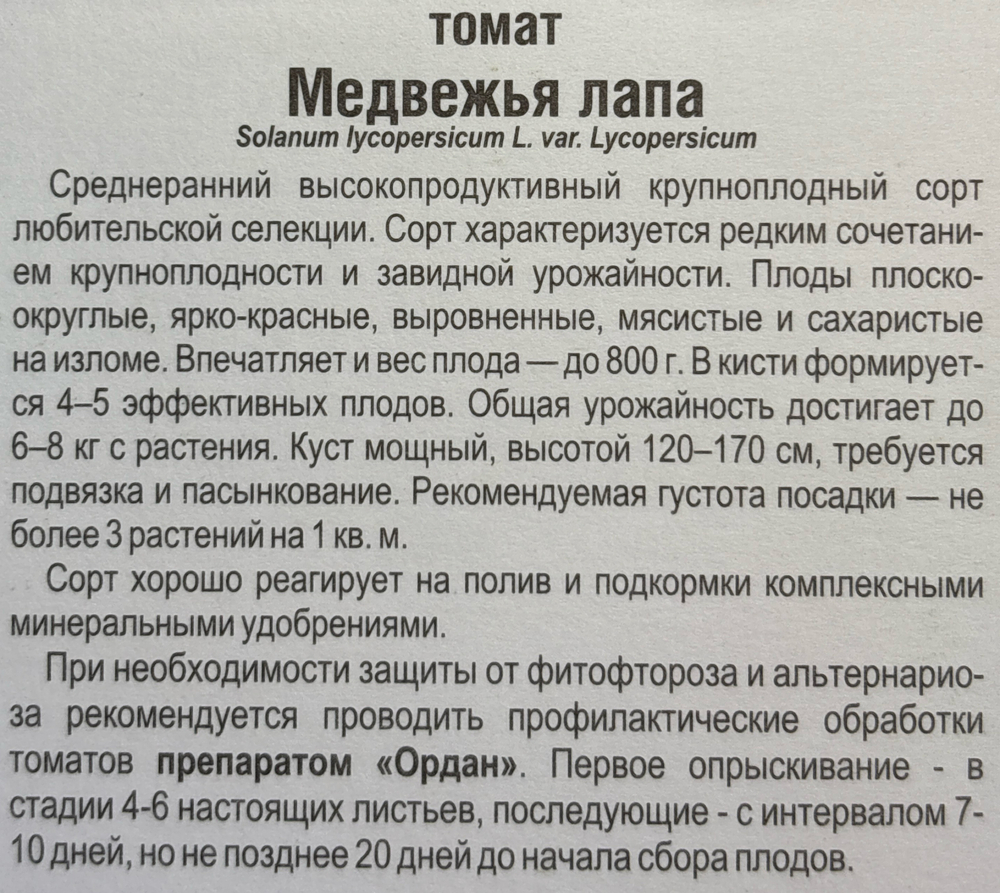 Томат Медвежья лапа 20 шт СР СМТ-268