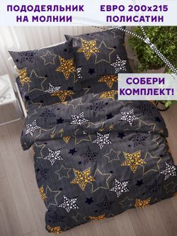 Пододеяльник Simple House "Астрея" евро 200х215 см
