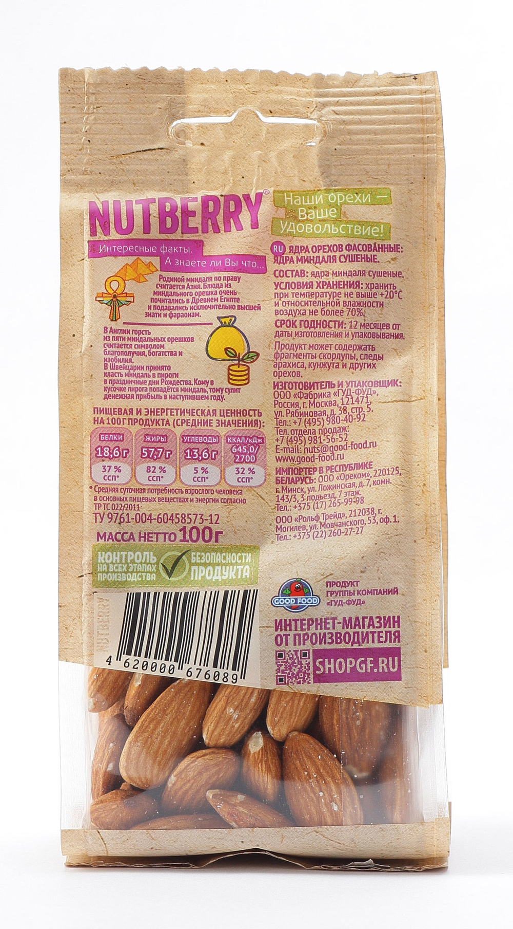 NUTBERRY Миндаль сушеный 100 г