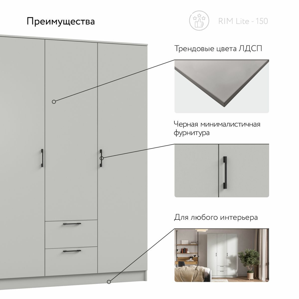 Шкаф РИМ-150 Lite Шиншилла серая