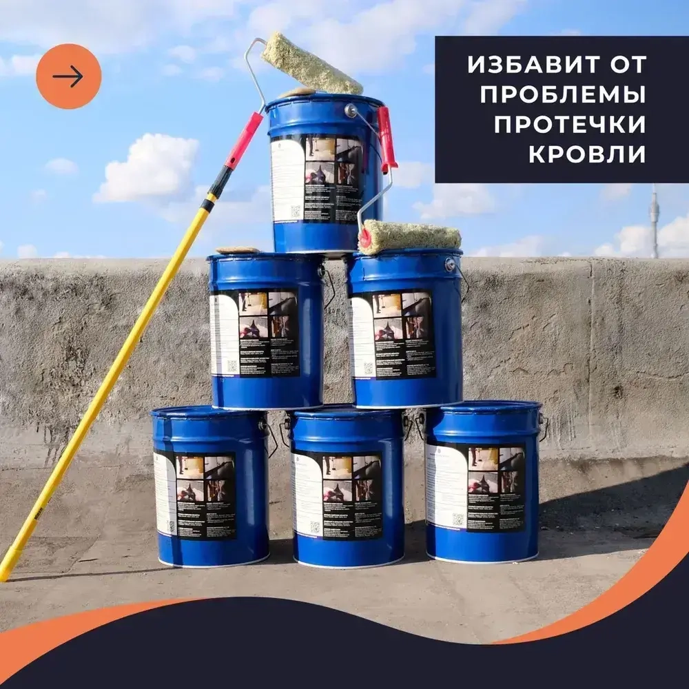 Жидкая резина для кровли Utexo Ютексо. Профессиональное полимерно - битумное эластичное бесшовное покрытие для крыши, бетона, металла, дерева.