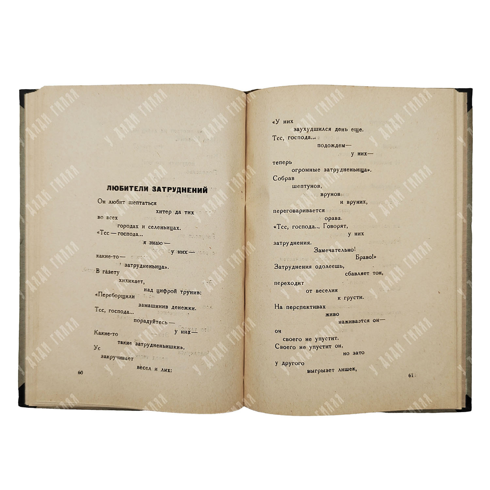 [Прижизненное издание] Маяковский В. Без доклада не входить. – М., 1930.