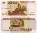 Банкнота 100000 рублей 1995 год ИЛ 1865909. VF-XF