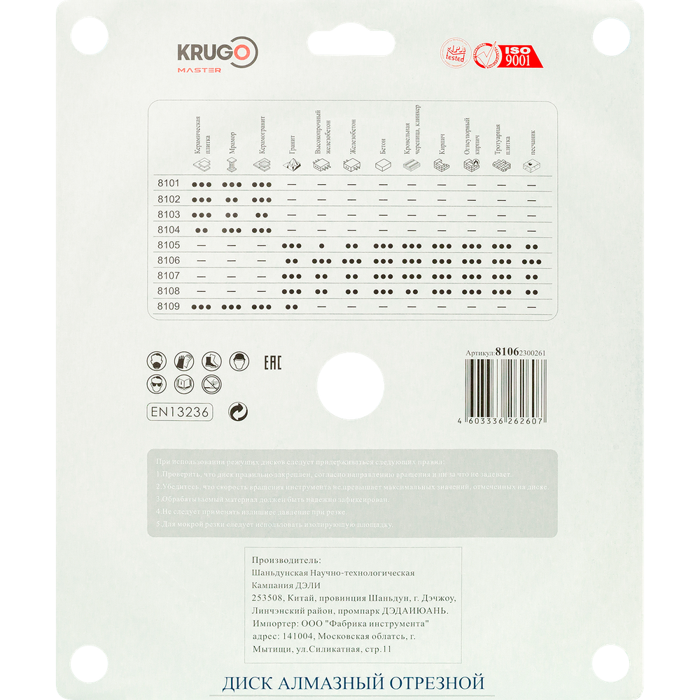 Диск алмазный Турбо по железобетону KRUGO MASTER 230х2,6х22,23х10mm, 81062300261