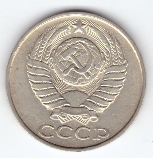 50 копеек 1986 VF