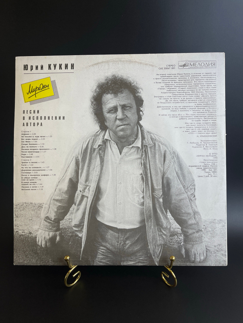 LP Юрий Кукин - Миражи. песни в исполнении автора. Виниловая пластинка 12 дюймов Мелодия СССР 1990 год