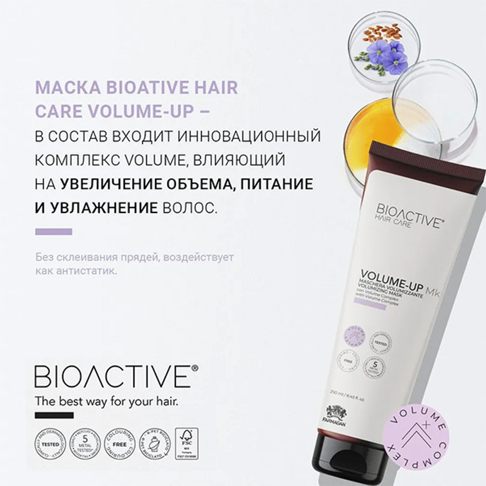Маска для объема волос Farmagan Bioactive Volume Up Mask 250мл