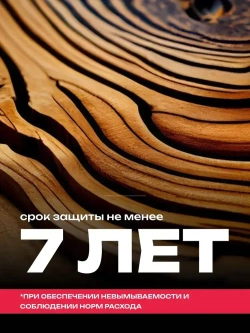 Огнебиозащитный состав для древесины NELS FIREBLOCK / антипирен для наружных и внутренних работ / 2 группа, красная / 10 л