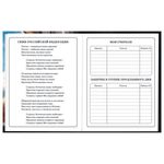 Дневник 1-4 класс 48 л., твердый, BRAUBERG, глянцевая ламинация, с подсказом, "Котик", 107156