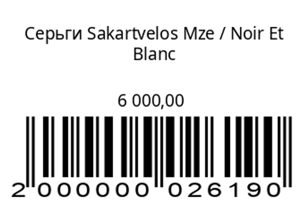 Серьги Sakartvelos Mze